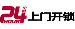温州24小时上门开锁公司